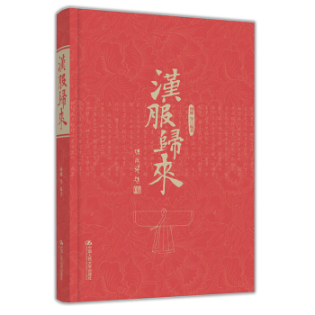 汉服归来 pdf epub mobi 电子书 下载