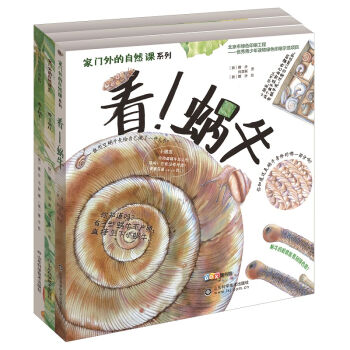 傢門外的自然課（套裝共3冊） [3-10歲] pdf epub mobi 電子書 下載