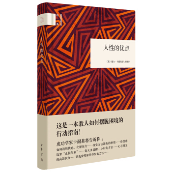 國民閱讀經典：人性的優點 pdf epub mobi 電子書 下載