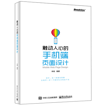 触动人心的手机端页面设计 pdf epub mobi 电子书 下载