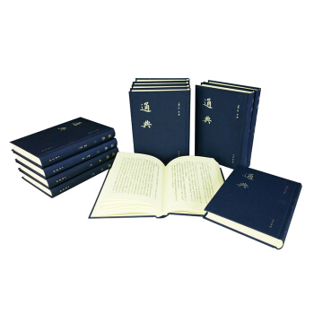 中國史學基本典籍叢刊：通典/全12冊 pdf epub mobi 電子書 下載