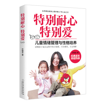 特彆耐心特彆愛 pdf epub mobi 電子書 下載
