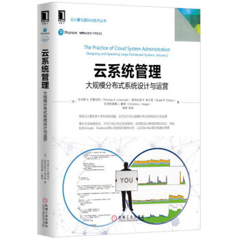 雲係統管理：大規模分布式係統設計與運營 pdf epub mobi 電子書 下載