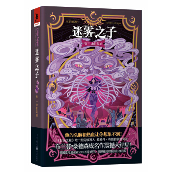 迷霧之子捲3：永世英雄 pdf epub mobi 電子書 下載