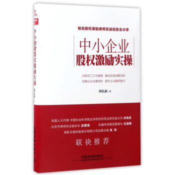 中小企業股權激勵實操
