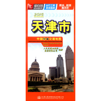 中國分省交通地圖:天津市(2016)