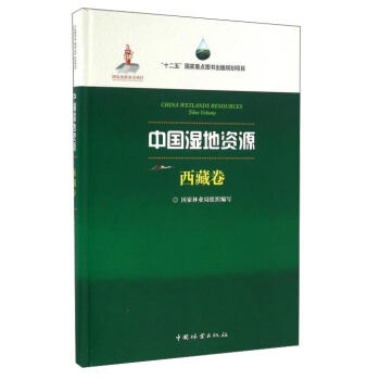 中國濕地資源·西藏捲 pdf epub mobi 電子書 下載