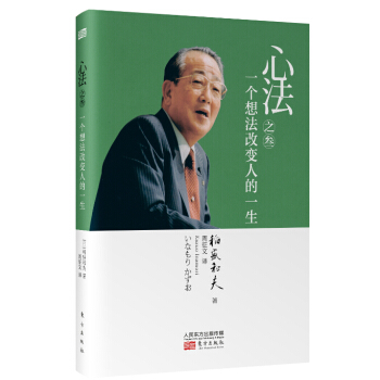 心法之叁：一个想法改变人的一生 pdf epub mobi 电子书 下载