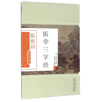 醫學三字經 pdf epub mobi 電子書 下載