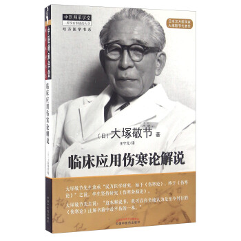 临床应用伤寒论解说 pdf epub mobi 电子书 下载