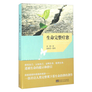 生命完整療愈（附光盤） pdf epub mobi 電子書 下載