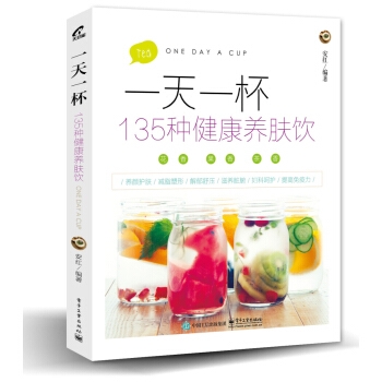 一天一杯：135種健康養膚飲 pdf epub mobi 電子書 下載