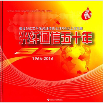 光縴通信五十年（1966-2016） pdf epub mobi 電子書 下載
