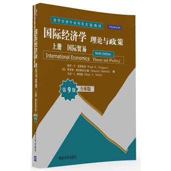 国际经济学:理论与政策 上册 国际贸易 全球版·第9版/清华经济学系列英文版教材