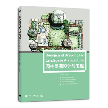 園林景觀設計與錶現 pdf epub mobi 電子書 下載