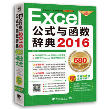 Excel 2016公式与函数辞典 pdf epub mobi 电子书 下载