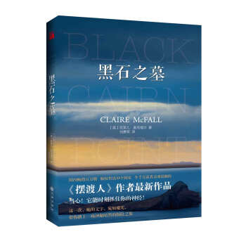 黑石之墓 pdf epub mobi 電子書 下載