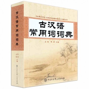 古漢語常用詞詞典 初中高中大學語文古漢語常用字字典 工具書教材教輔輔助書籍 pdf epub mobi 電子書 下載