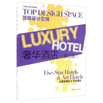奢華酒店（第二版） [Luxurt Hotel] pdf epub mobi 電子書 下載
