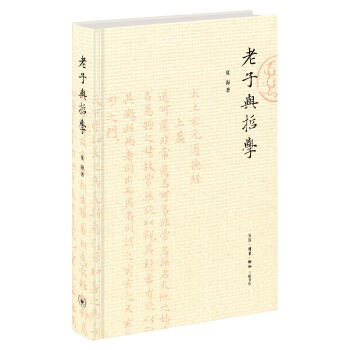 老子與哲學 pdf epub mobi 電子書 下載
