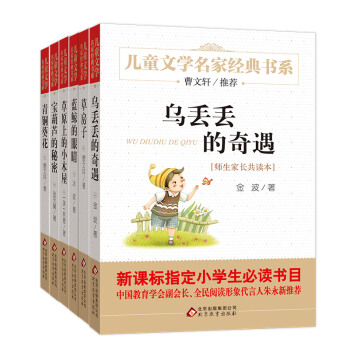 曹文軒推薦兒童文學經典書係 烏丟丟的奇遇（套裝共6冊) pdf epub mobi 電子書 下載