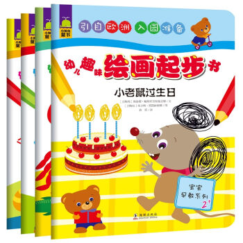 北斗童书·幼儿趣味绘画起步书（套装共4册） [0-6岁] pdf epub mobi 电子书 下载