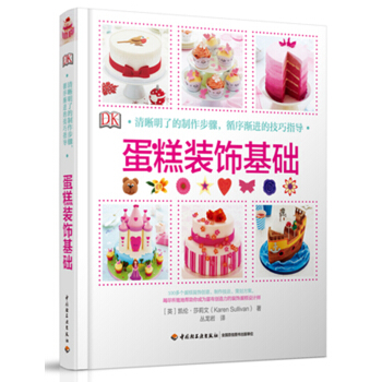 DK蛋糕裝飾基礎