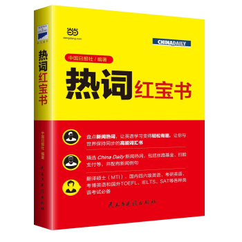 热词红宝书 pdf epub mobi 电子书 下载