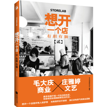 想开一个店：有胆有脑 pdf epub mobi 电子书 下载