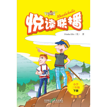 悅讀聯播（小學三年級下 點讀書 附光盤） pdf epub mobi 電子書 下載