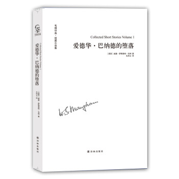 爱德华·巴纳德的堕落 pdf epub mobi 电子书 下载