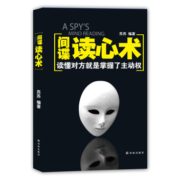間諜讀心術 pdf epub mobi 電子書 下載