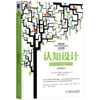 認知設計：提升學習體驗的藝術（原書第2版） pdf epub mobi 電子書 下載