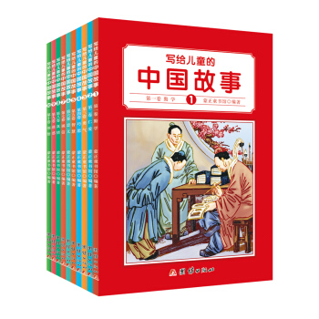 写给儿童的中国故事（彩色全10册） [6-14岁] pdf epub mobi 电子书 下载