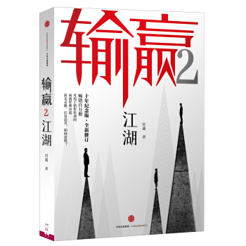输赢.2 pdf epub mobi 电子书 下载