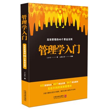 管理學入門