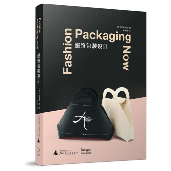 服飾包裝設計 [Fashion Packaging Now] pdf epub mobi 電子書 下載