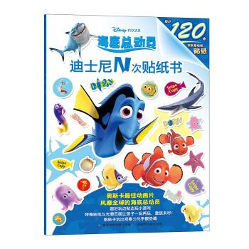 迪士尼N次贴纸书 海底总动员 [3-6岁] pdf epub mobi 电子书 下载