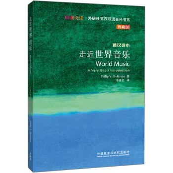 走近世界音乐/斑斓阅读·外研社英汉双语百科书系（典藏版） [World Music A Very Short Introduction] pdf epub mobi 电子书 下载