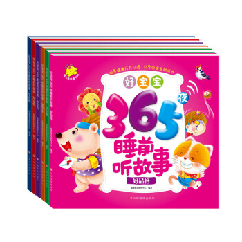 好寶寶365夜睡前聽故事（套裝共6冊） [3-6歲] pdf epub mobi 電子書 下載