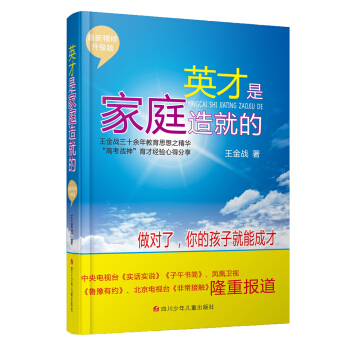 英纔是傢庭造就的 [14-18歲] pdf epub mobi 電子書 下載