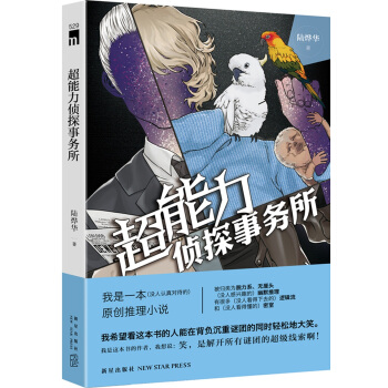超能力侦探事务所 pdf epub mobi 电子书 下载