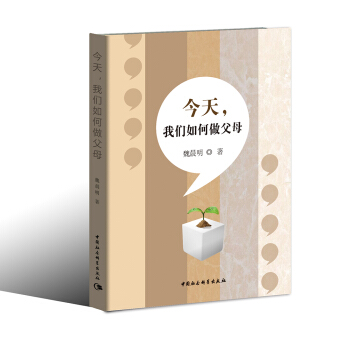 今天，我们如何做父母 pdf epub mobi 电子书 下载