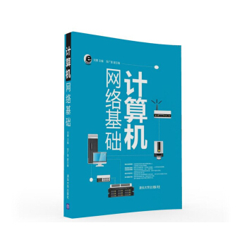 计算机网络基础 pdf epub mobi 电子书 下载
