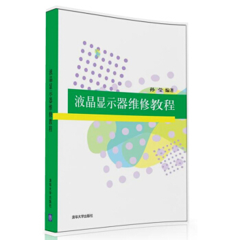 液晶顯示器維修教程 pdf epub mobi 電子書 下載