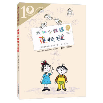 彩乌鸦系列十周年版 我和小姐姐克拉拉 [7-12岁] pdf epub mobi 电子书 下载