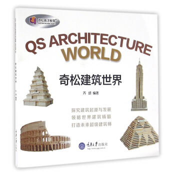 奇鬆建築世界 pdf epub mobi 電子書 下載