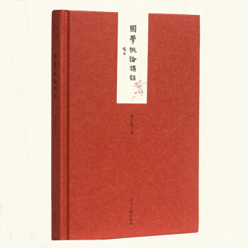 小書館:國學概論講話(精) pdf epub mobi 電子書 下載