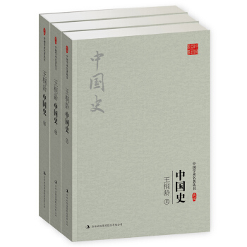 王桐齡：中國史（套裝全3冊） pdf epub mobi 電子書 下載