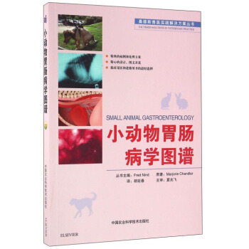 小动物胃肠病学图谱 pdf epub mobi 电子书 下载